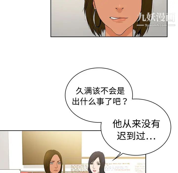 被女神環繞的男人第2話