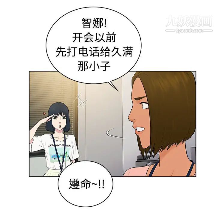 被女神环绕的男人第2话