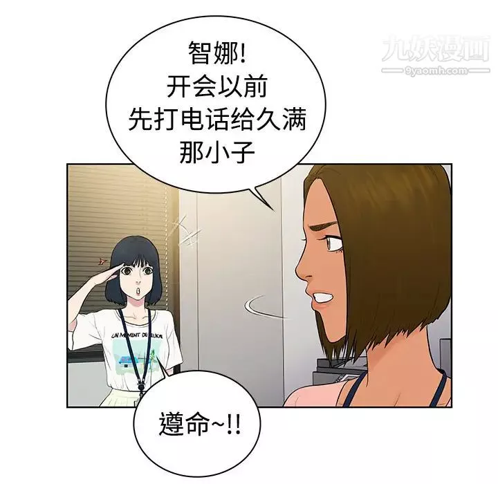 被女神環繞的男人第2話
