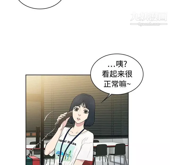 被女神環繞的男人第2話