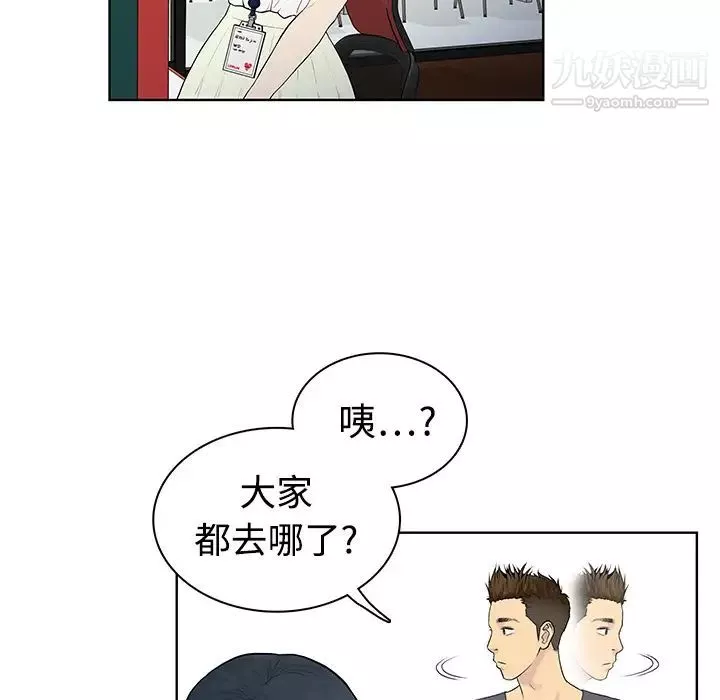 被女神環繞的男人第2話