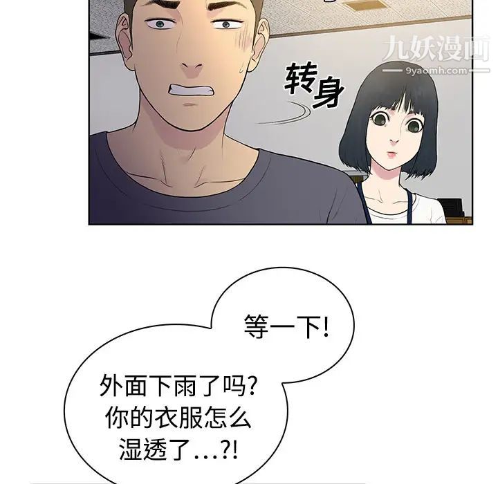 被女神環繞的男人第2話