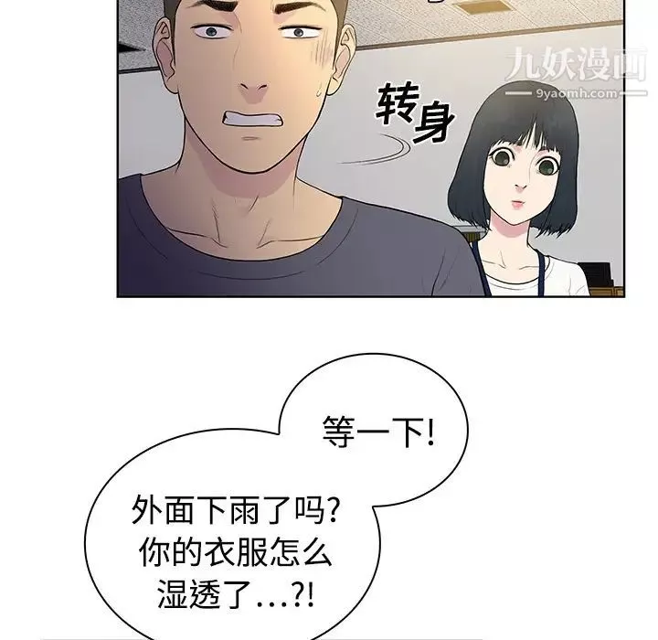 被女神環繞的男人第2話