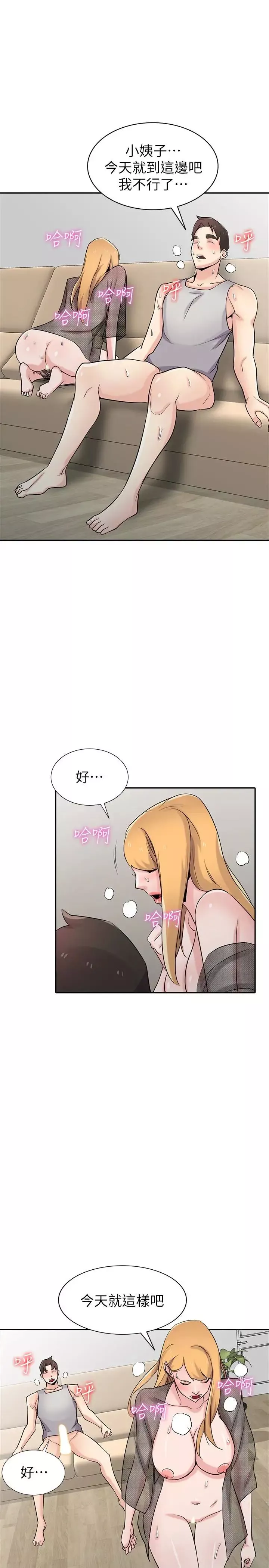 馴服小姨子第63話-把選擇權交給緒竣