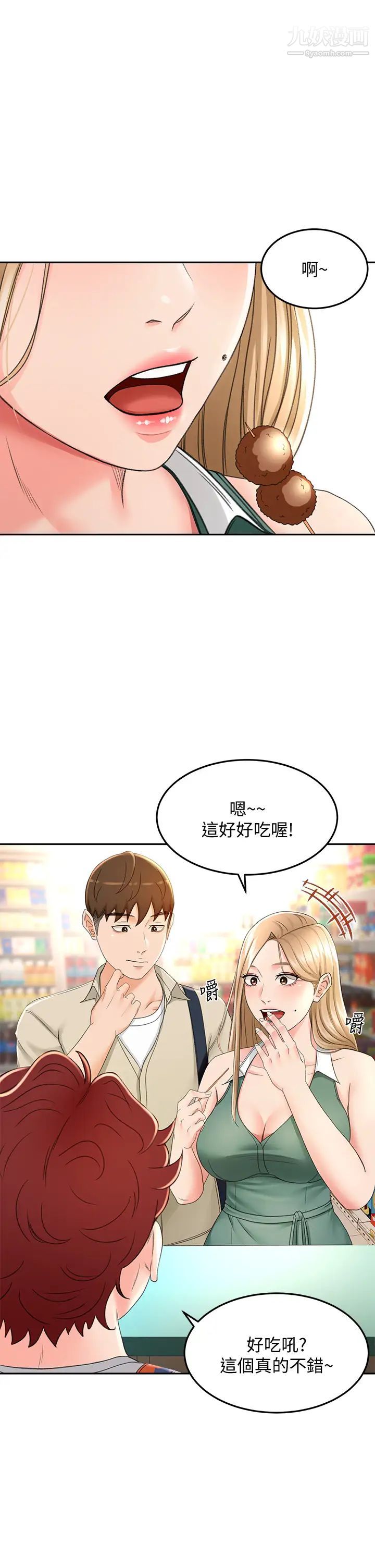 剑道学姊第14话-令男人难以拒绝的诱惑