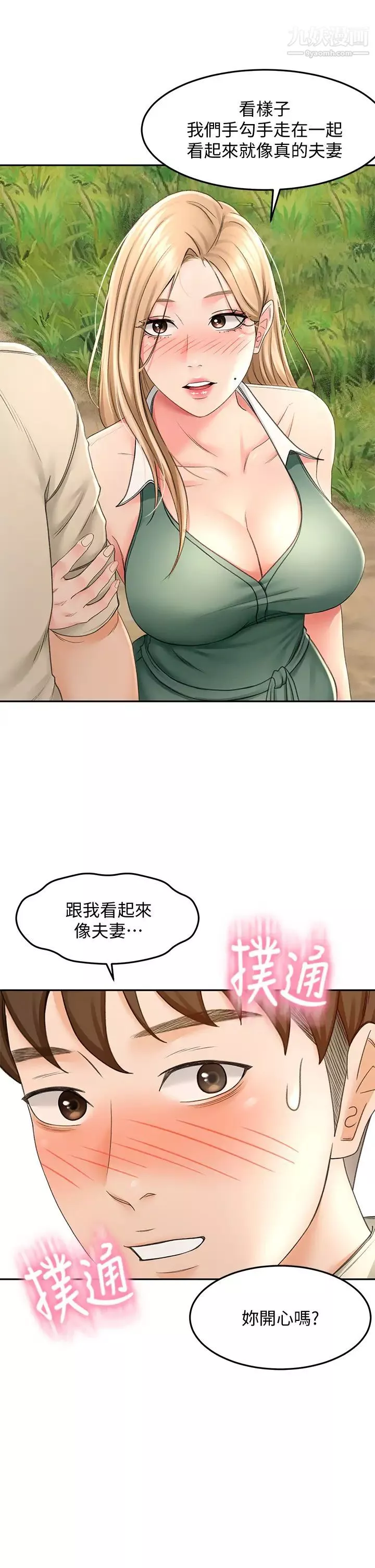 劍道學姊第14話-令男人難以拒絕的誘惑