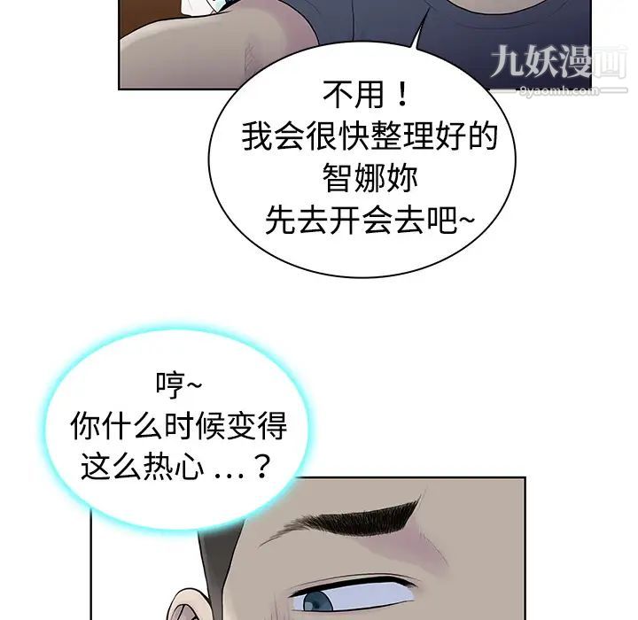 被女神環繞的男人第3話