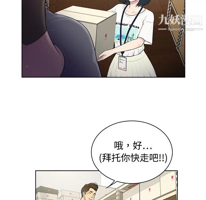 被女神環繞的男人第3話