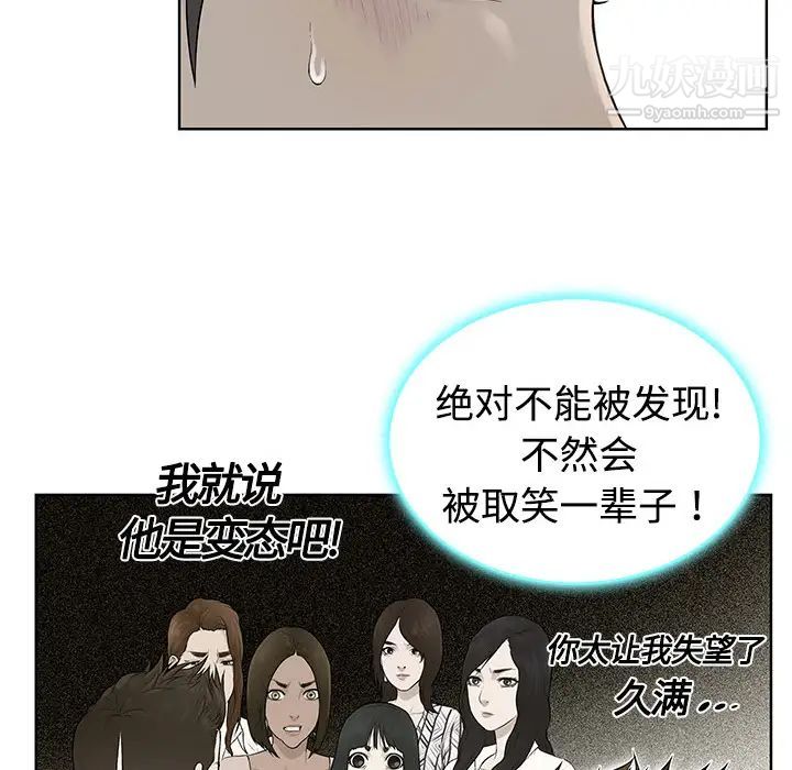 被女神環繞的男人第3話