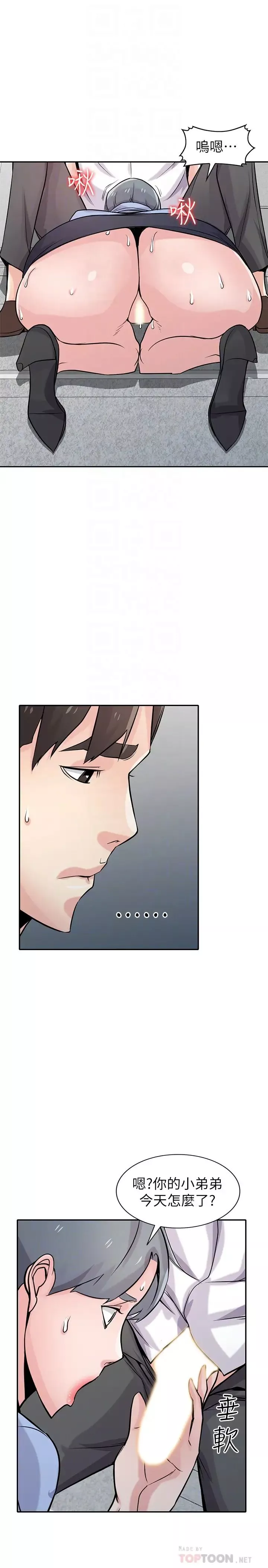 馴服小姨子第64話-補足之前沒做的功課