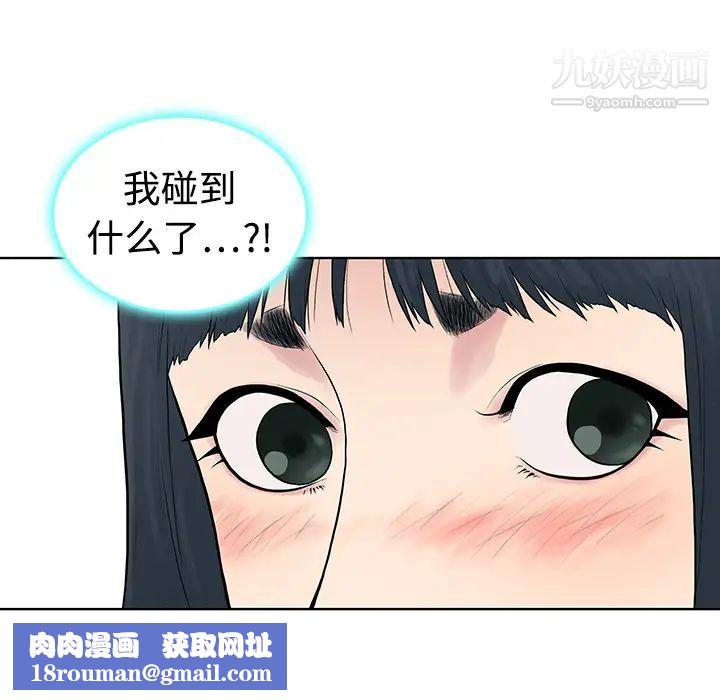 被女神環繞的男人第3話