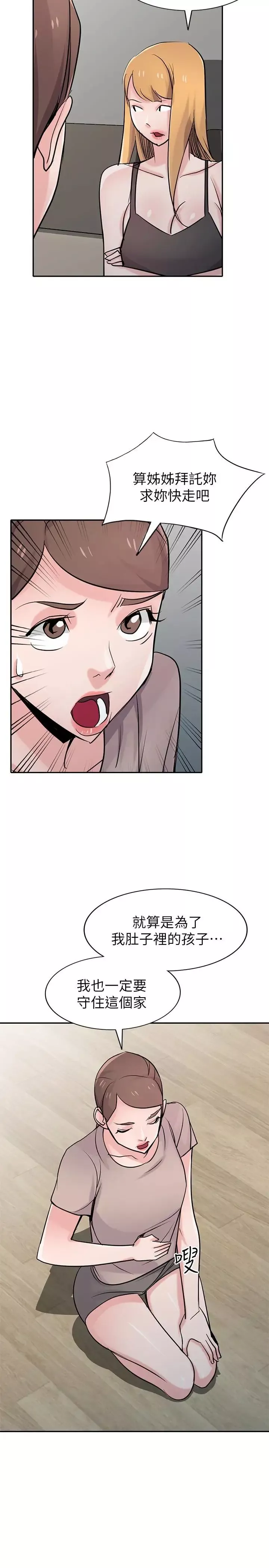 馴服小姨子第64話-補足之前沒做的功課