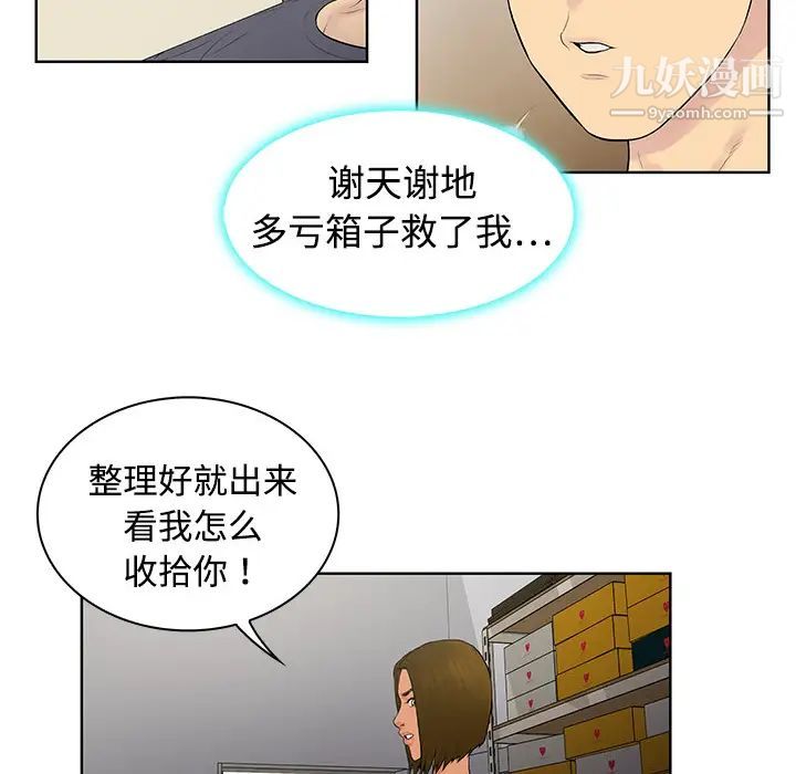 被女神环绕的男人第3话