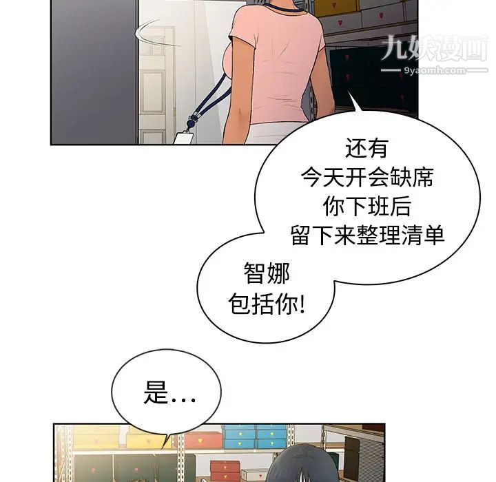 被女神環繞的男人第3話