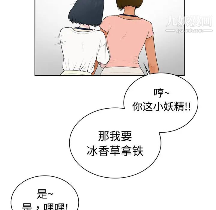 被女神环绕的男人第3话