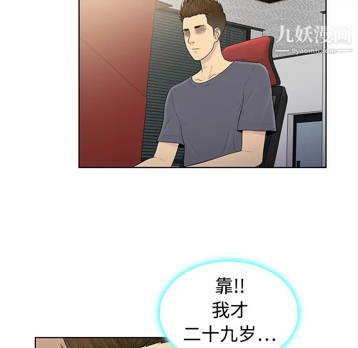 被女神環繞的男人第4話
