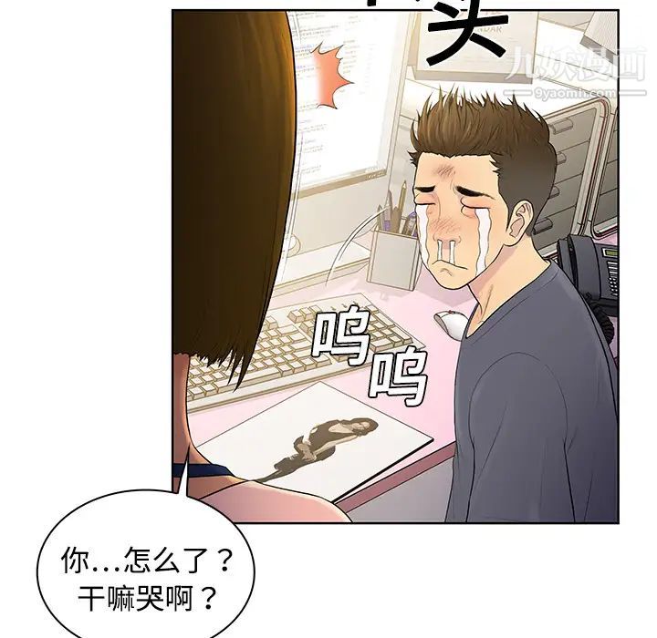被女神環繞的男人第4話