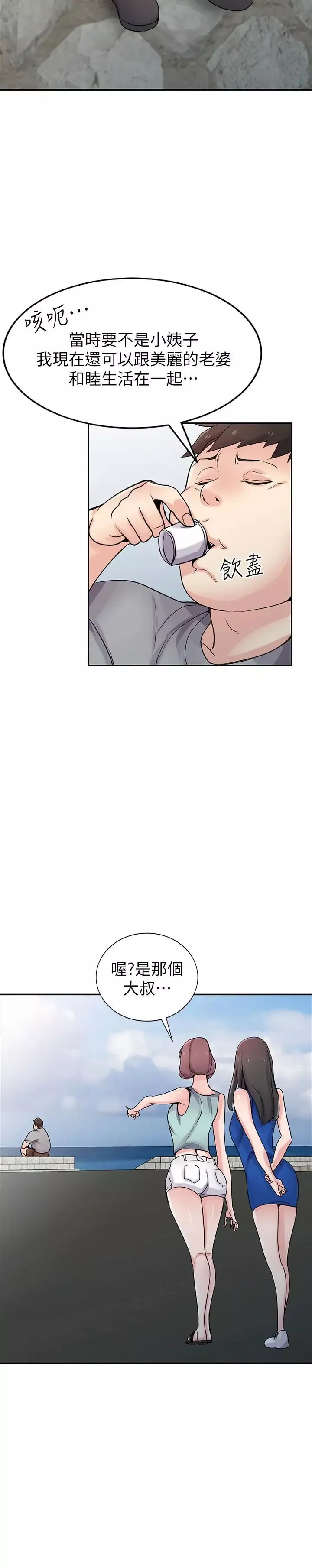 馴服小姨子第65話-到海边旅行