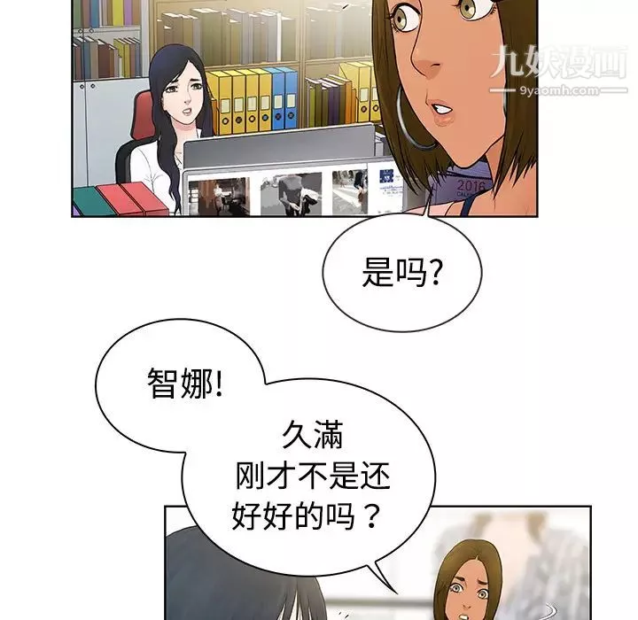被女神環繞的男人第4話