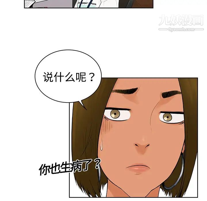 被女神環繞的男人第4話