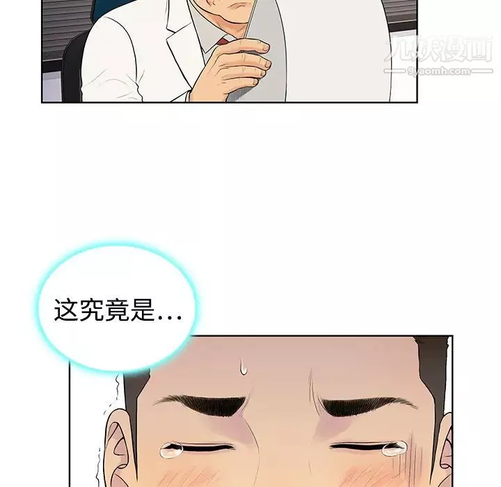 被女神環繞的男人第4話