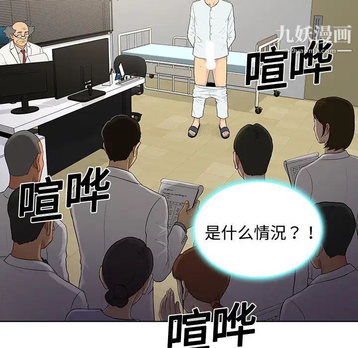 被女神環繞的男人第4話