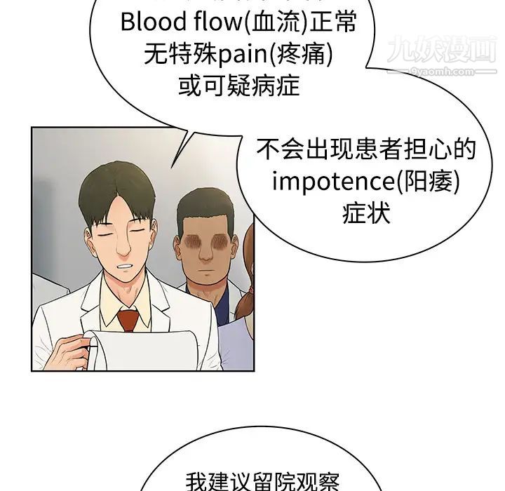 被女神环绕的男人第4话