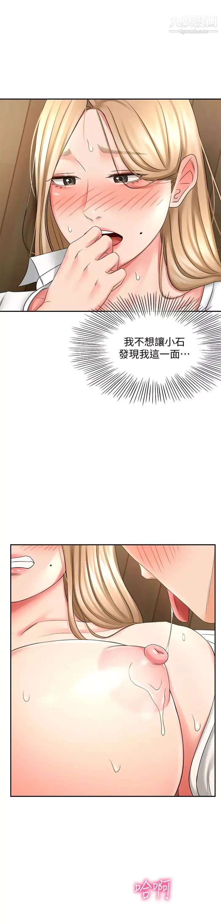 劍道學姊第16話-姐姐濕透的祕密花園