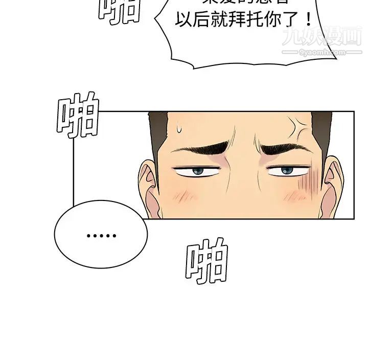 被女神環繞的男人第4話