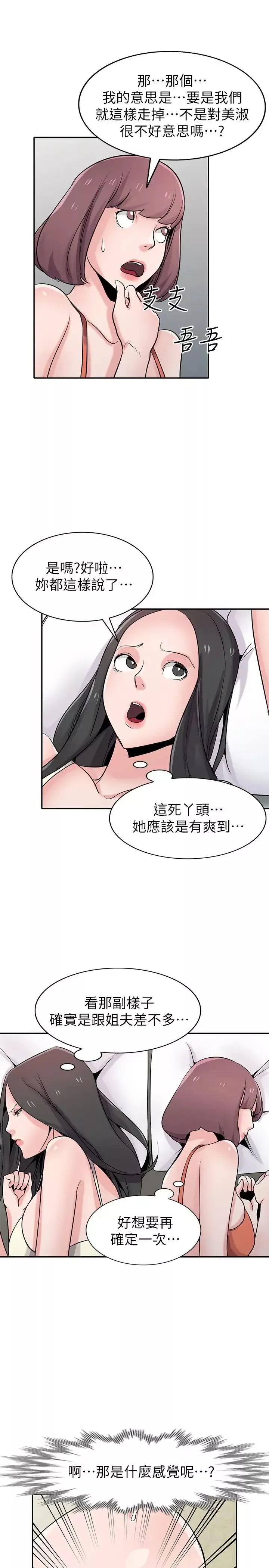 馴服小姨子第66話-陌生男人的刺激感