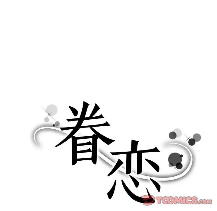 眷恋第14话