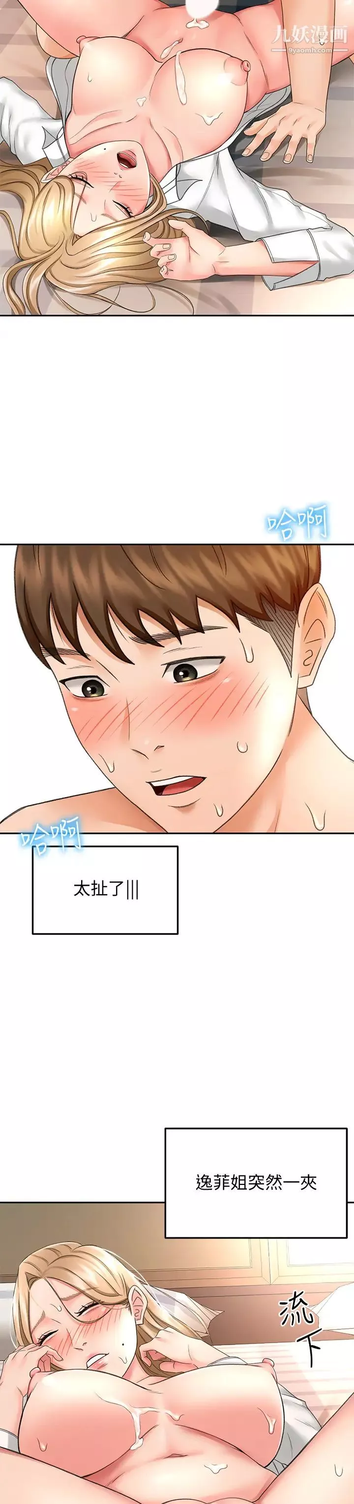 劍道學姊第17話-讓妳見識我男人的威力!