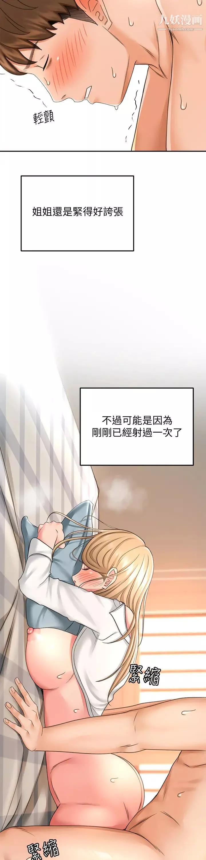 劍道學姊第18話-用熱牛奶填滿逸菲姐