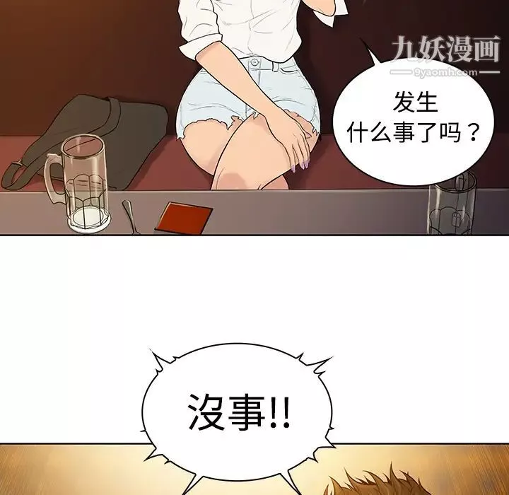 被女神環繞的男人第5話