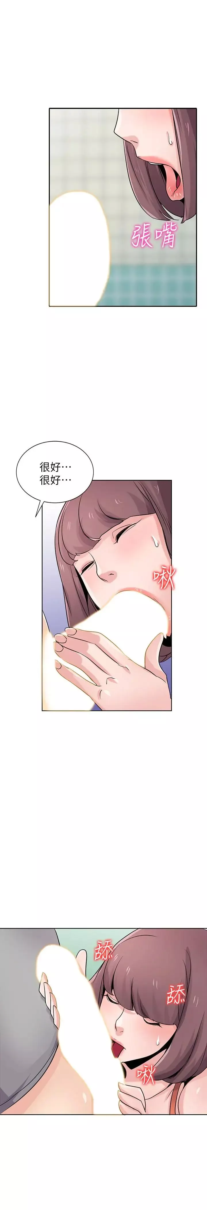 馴服小姨子第68話-用舌頭感受的腥味