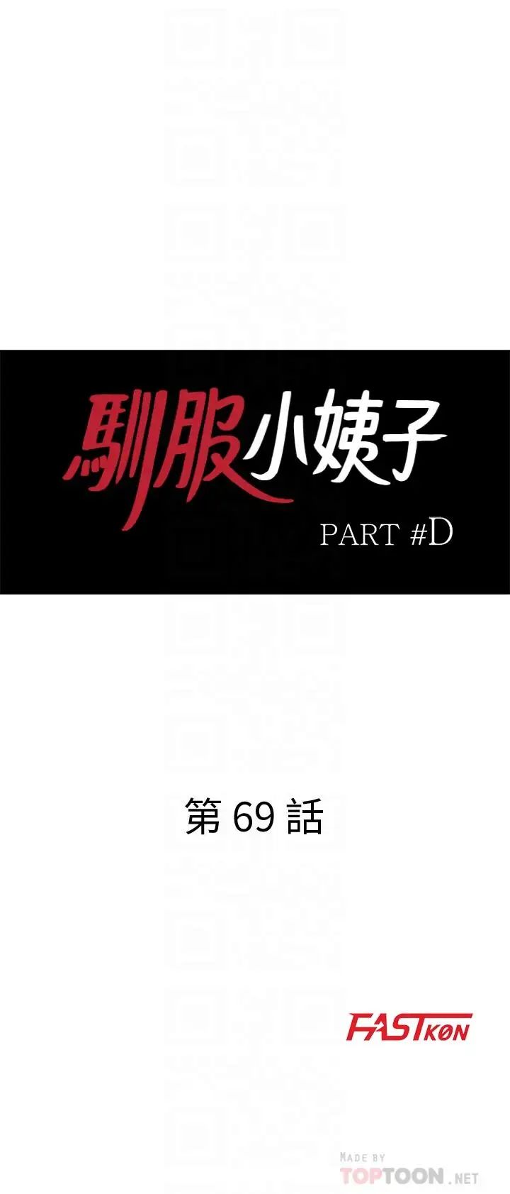 驯服小姨子第69话-性感的房东女儿