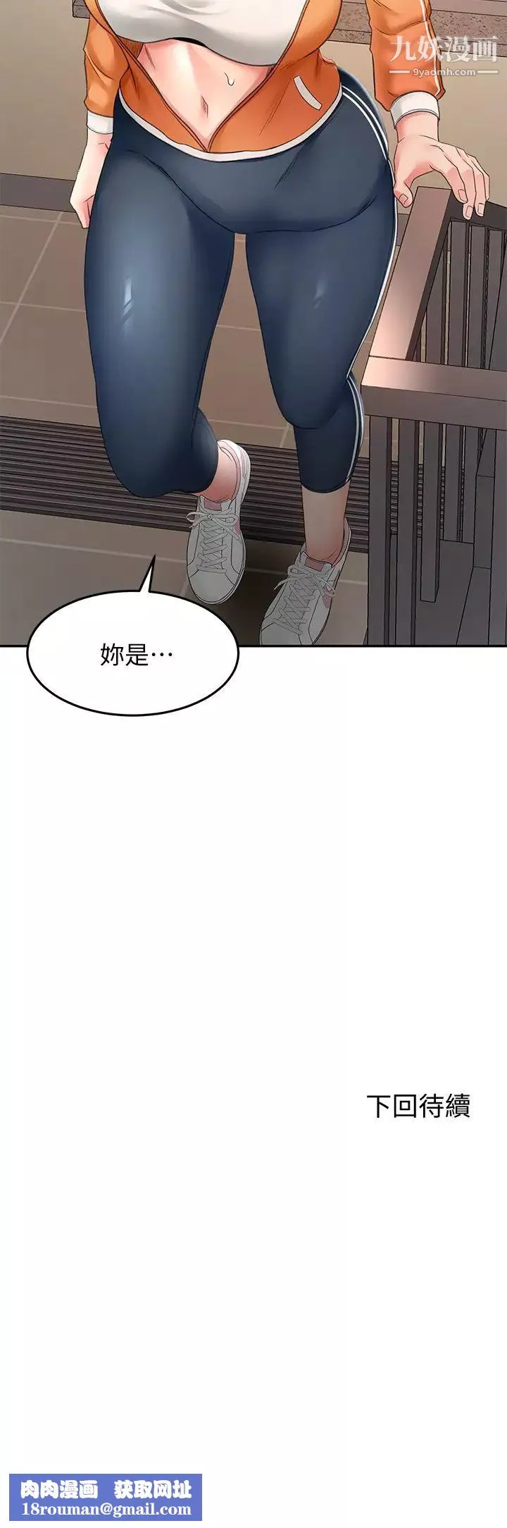 劍道學姊第18話-用熱牛奶填滿逸菲姐
