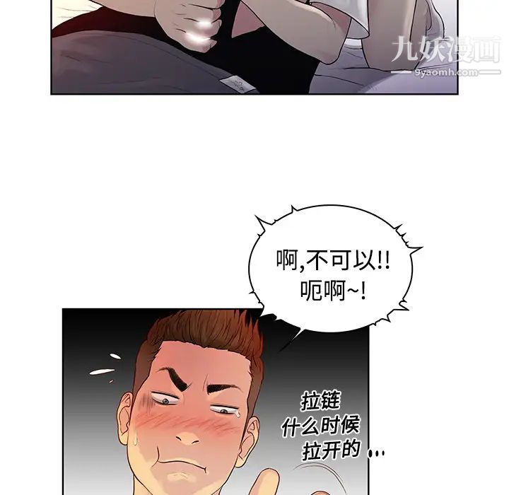 被女神環繞的男人第6話