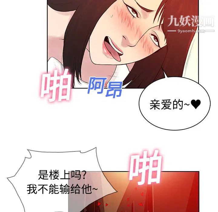 被女神環繞的男人第6話
