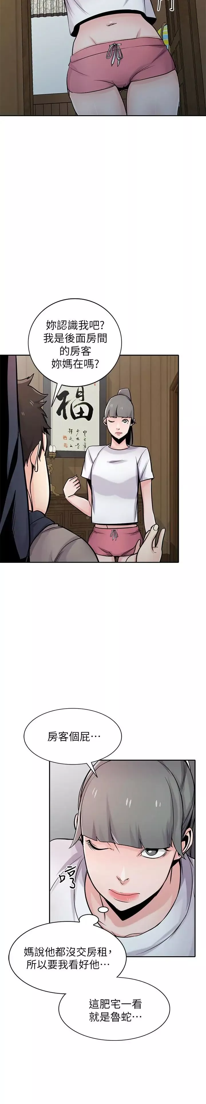 馴服小姨子第71話-再也忍耐不了