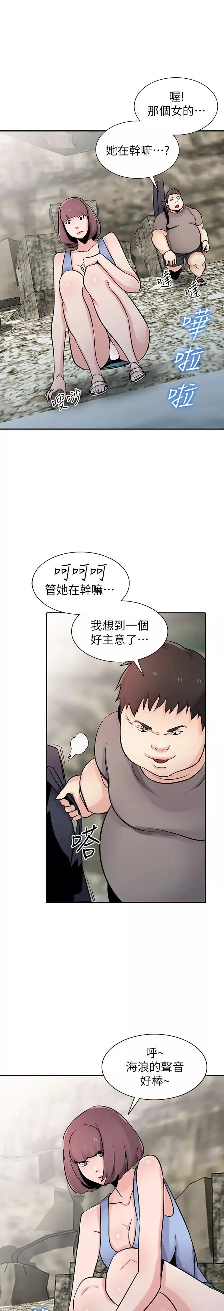 馴服小姨子第71話-再也忍耐不了