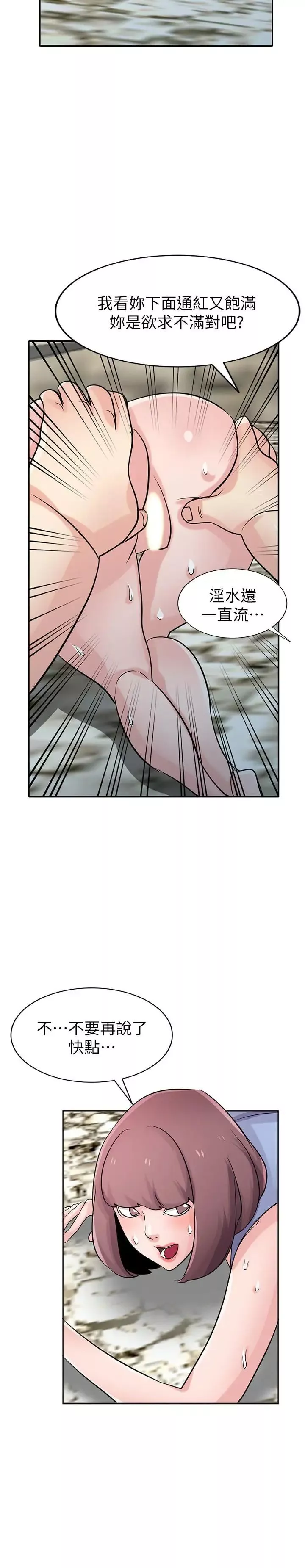 馴服小姨子第71話-再也忍耐不了