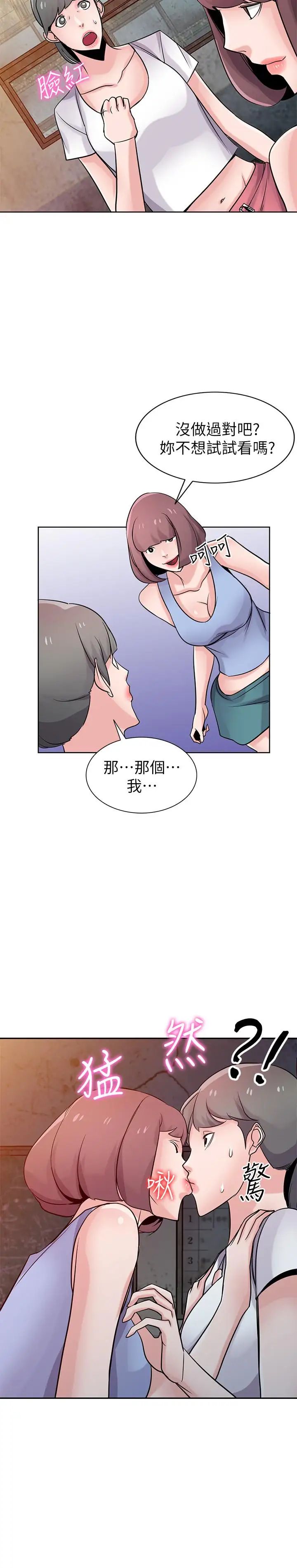 驯服小姨子第71话-再也忍耐不了