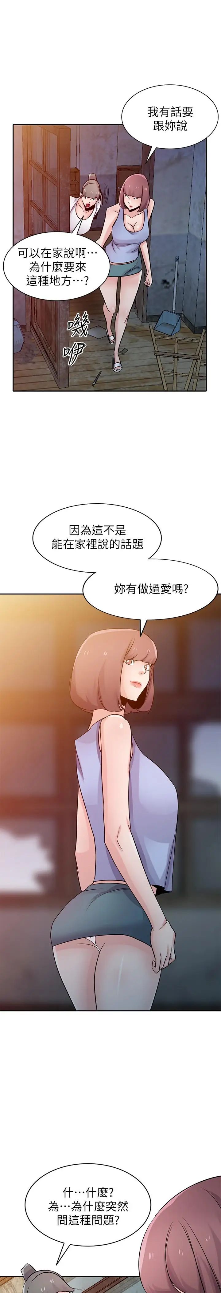 驯服小姨子第71话-再也忍耐不了