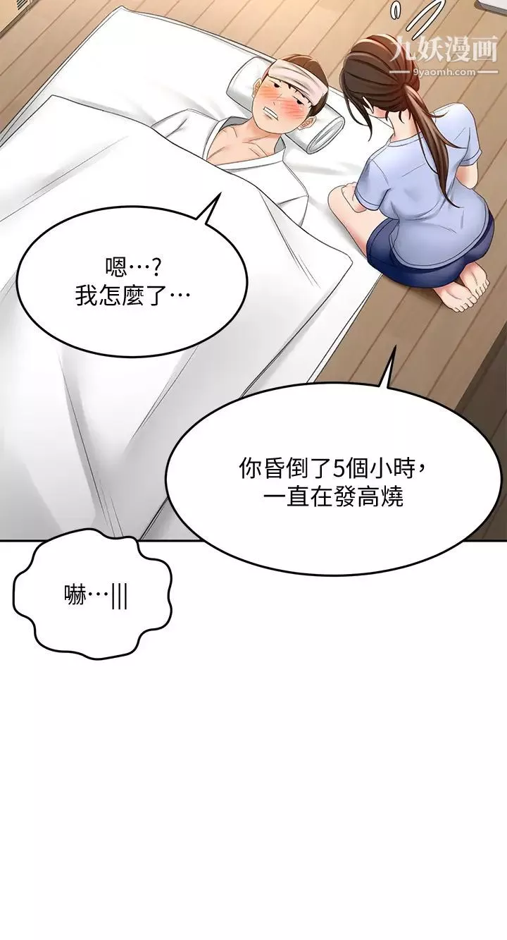 劍道學姊第20話-全身濕透的逸雲