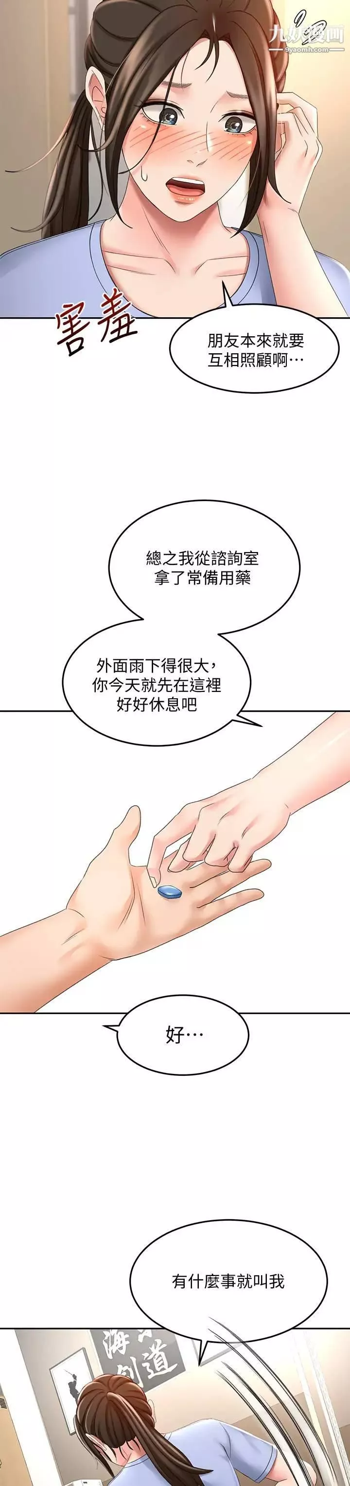 劍道學姊第20話-全身濕透的逸雲