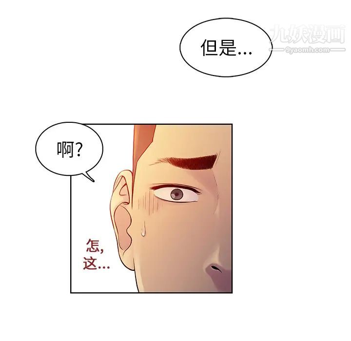 被女神環繞的男人第7話