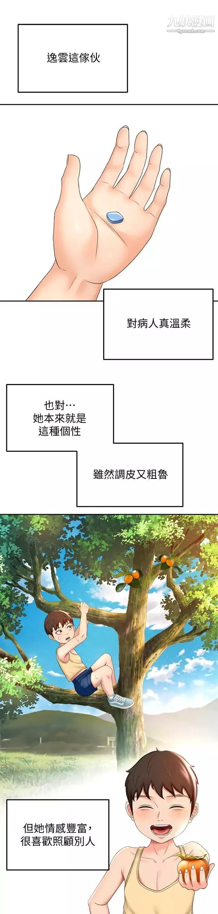 劍道學姊第20話-全身濕透的逸雲