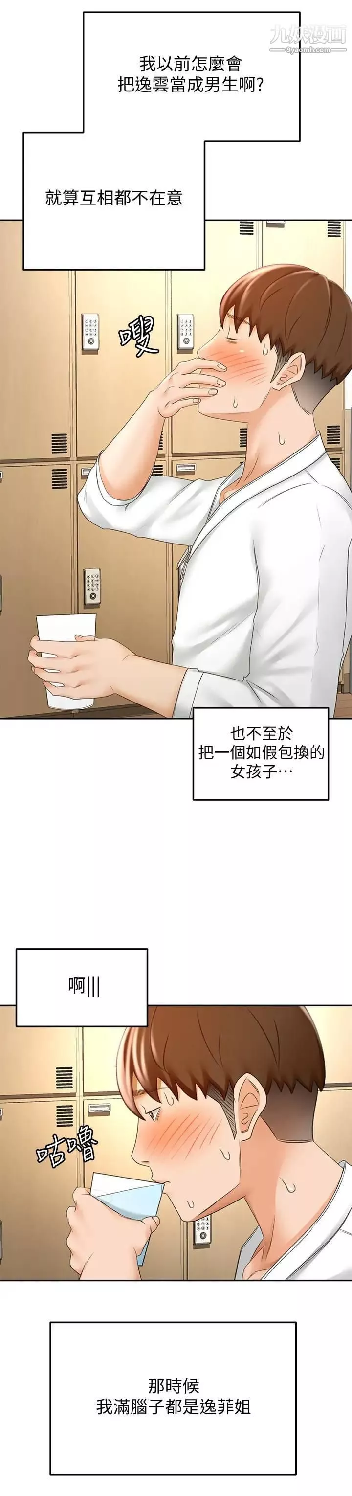 劍道學姊第20話-全身濕透的逸雲