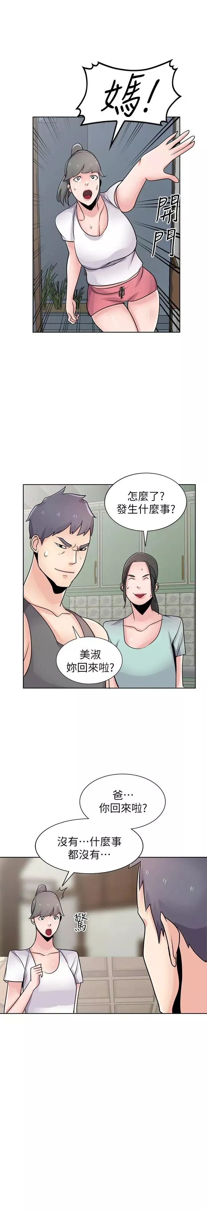 馴服小姨子第72話-漁夫的性慾大爆發